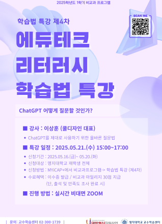 2025-1 제4차 학습법 특강 시행