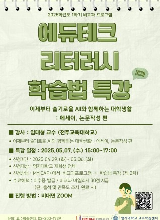 2025-1 제2차 학습법 특강 시행