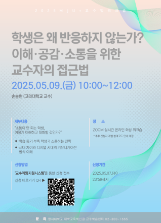 2025-1 제2차 MJU+교수법 워크숍 운영