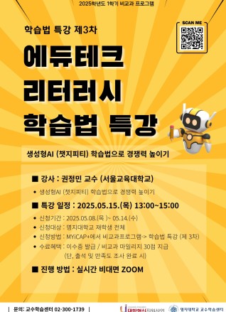 2025-1 제3차 학습법 특강 시행