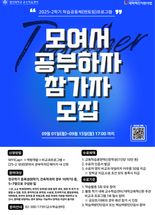 2025-2학기 모공(모여서 공부하자) 모집 안내