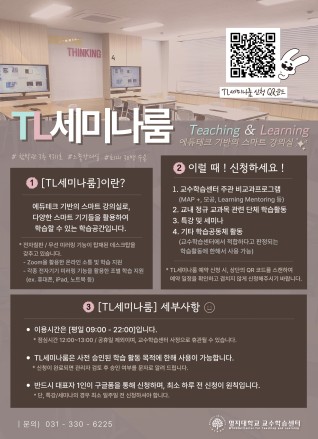 2025-2학기 TL세미나룸 운영 안내 (자연)