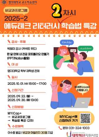 2025학년도 2학기 에듀테크 리터러시 학습법 특강 2차