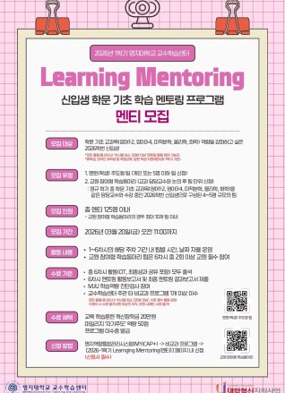 Learning Mentoring-멘티