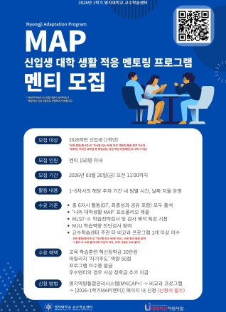 MAP(Myongji Adaptation Program)-멘티