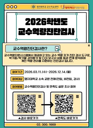2026학년도 교수역량진단검사