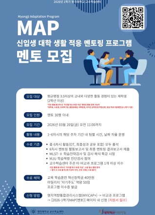 MAP(Myongji Adaptation Program)-멘토