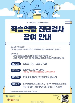 학습역량 진단검사 참여 안내